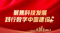 長亮科技：聚焦科技發(fā)展，踐行數(shù)字中國建設(shè)
