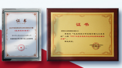 長亮科技榮獲工信部網安中心2021年數字技術融合創新應用典型解決方案及技術創新單項兩大獎項