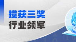 行業領軍！百強企業！優秀案例！長亮科技一舉攬獲三項大獎