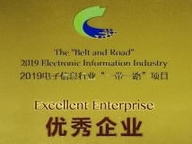 長(zhǎng)亮科技榮獲2019電子信息行業(yè)“一帶一路”項(xiàng)目?jī)?yōu)秀企業(yè)