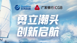抓住“數字密鑰”，長亮科技助力廣發銀行勇立潮頭、創新啟航！