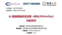 權威認證！長亮科技DataMind通過中國信通院AI增強DataOps功能測評